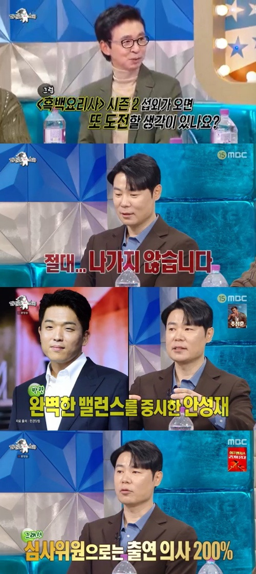 MBC '라디오스타' 캡처