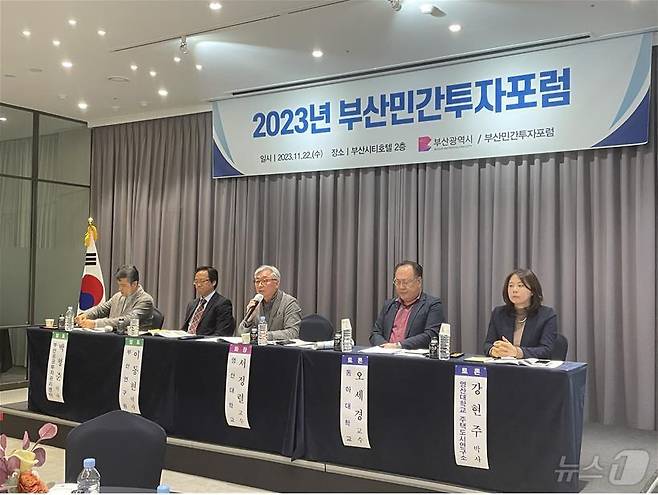 2023년 부산민간투자포럼에서 토론을 진행하고 있다(부산시청 제공)