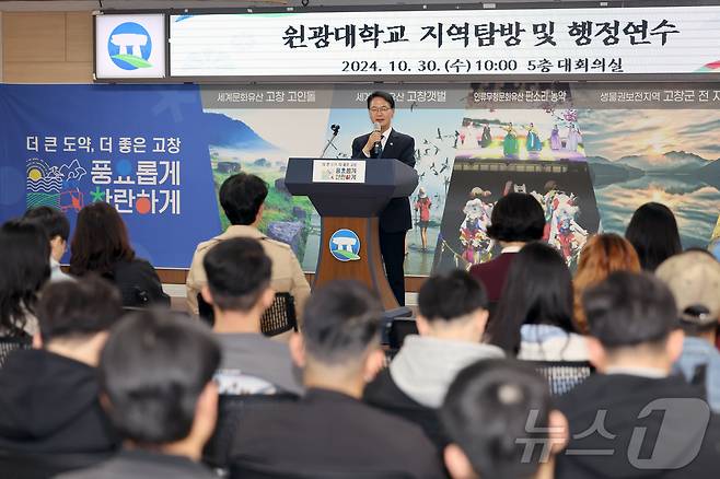 고창군이 원광대학교 행정공공기관학과 학생과 교수진과 연계해 11월 한달 간 행정연수를 실시한다. 심덕섭 군수가 학생들에게 고창군 주요 정책과 사업에 대해 설명하고 있다.(고창군)2024.10.30/뉴스1