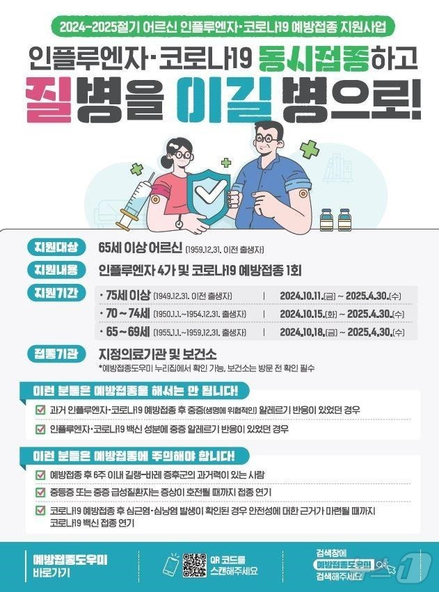 동시 접종. (서울시 제공)ⓒ 뉴스1