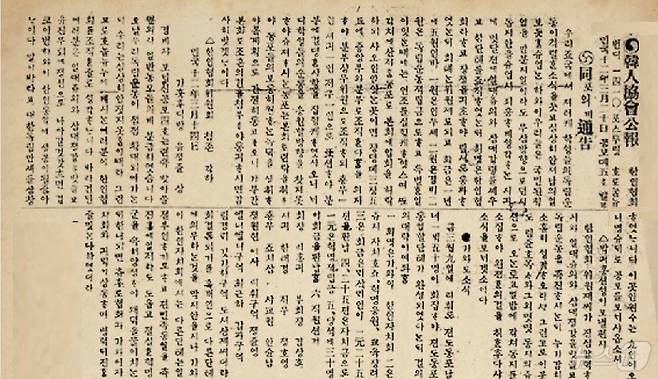 1930년 3월 하와이에서 광주학생독립운동을 지지하는 내용이 담긴 하와이한인협회 공보.(김재기 교수 제공)2024.10.31./뉴스1