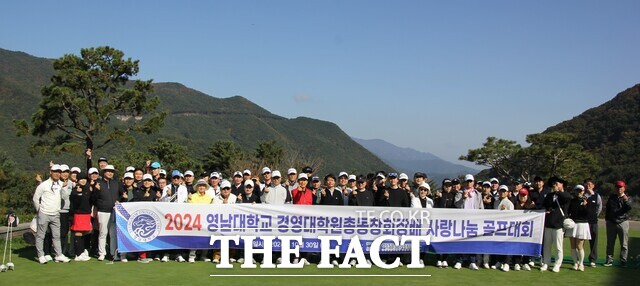 영남대학교 경영대학원 총동창회가 30일 '총동창회장배 사랑나눔 골프대회'를 진행했다./영남대 경영대학원 총동창회