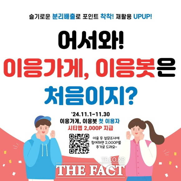 이응가게·이응봇 시티앱 이미지. /세종시