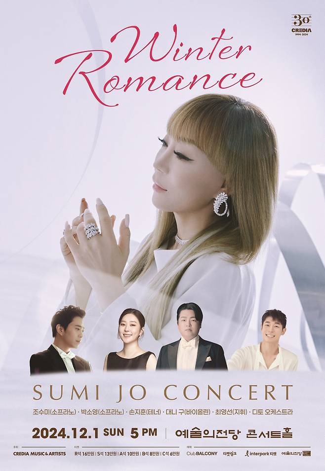 조수미, 콘서트 ‘Winter Romance’ 12월 1일 개최 (제공: 크레디아)