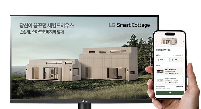 LG 스마트코티지 본격 출시./LG전자