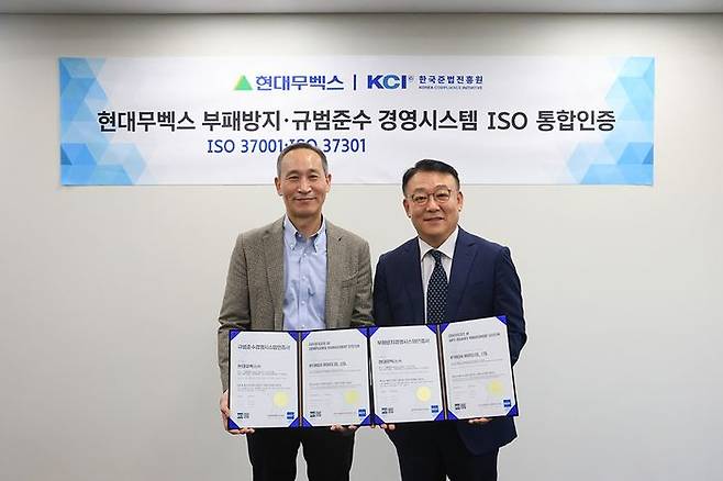 도익한 현대무벡스 대표이사(왼쪽)와 이정명 한국준법진흥원(KCI) 원장이 ISO 통합 인증 취득 기념식에서 기념촬영을 하고 있다. ⓒ현대무벡스