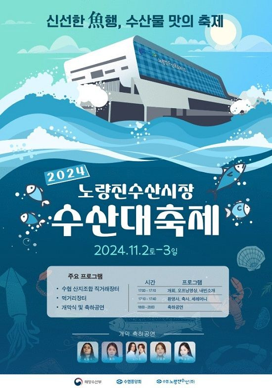 수산대축제 포스터. ⓒ해양수산부