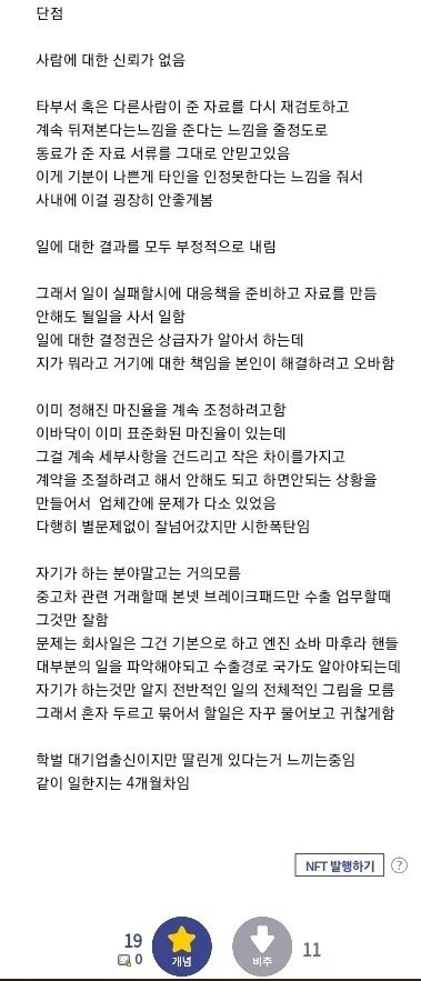 중소기업 직원이 평가한 대기업 출신들의 장,단점