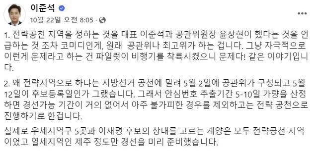 이준석 개혁신당 의원이 지난 22일 자신의 SNS에서 국민의힘 당대표 시절 전략공천에 대한 해명을 하고 있다. 이 의원 SNS 캡처