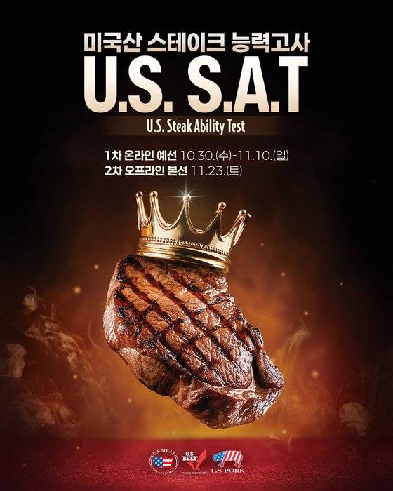 미국육류수출협회가 미국산 스테이크 능력고사를 개최한다. 사진 미국육류수출협회