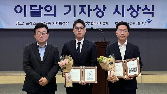 <묻혔던 채상병들>을 보도한 전북CBS 남승현·최명국 기자가 수상하고 있다. /한국기자협회