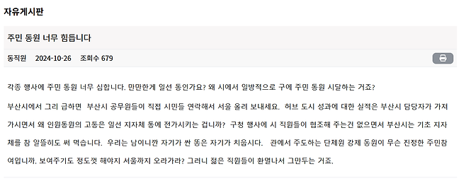 한 구청 공무원 노조게시판에 올라온 익명글