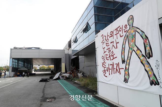 한국옵티컬하이테크 구미공장 건물 외벽에 해고 노동자들의 고용 승계를 응원하는 대형 걸개그림 걸려 있다. 정지윤 선임기자