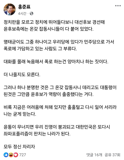 홍준표 대구시장이 자신의 사회관계망서비스(SNS)에 올린 글. 홍 시장 페이스북 갈무리