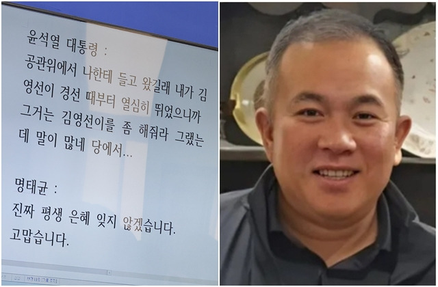 31일 민주당 긴급 기자회견에서 공개된 윤석열 대통령과 명태균씨의 녹취 파일. 오른쪽 사진은 명씨. 연합뉴스, 명씨 페이스북 캡처