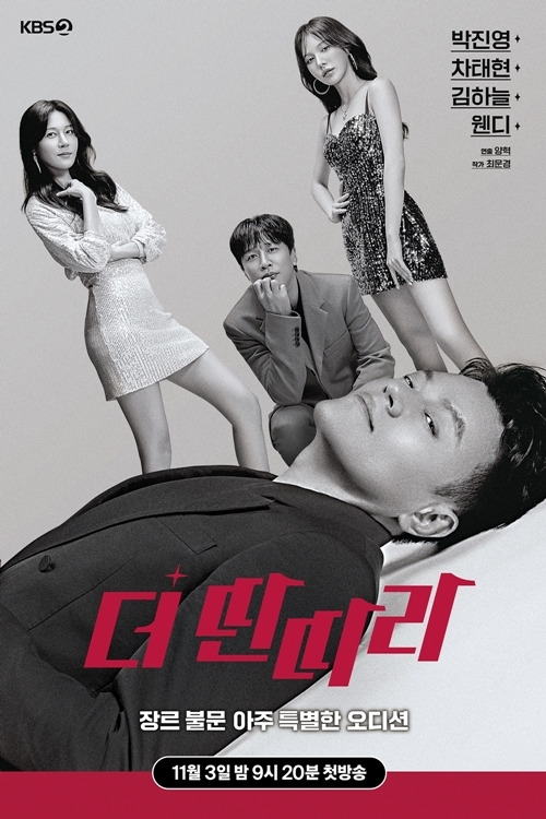 31일 오후 KBS2 ‘더 딴따라’의 제작발표회가 열린다.  사진=KBS