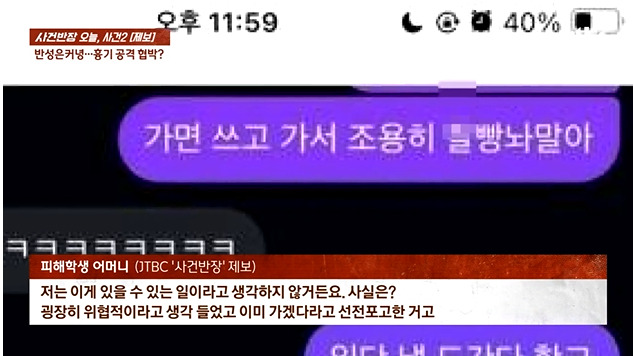 울산 모 교육지원청 장학사 아들이 중학교 동급생을 폭행한 후, 피해 학생이 다니는 학교에 찾아가 보복을 시도한 것으로 알려졌다. /사진=사건반장 캡처