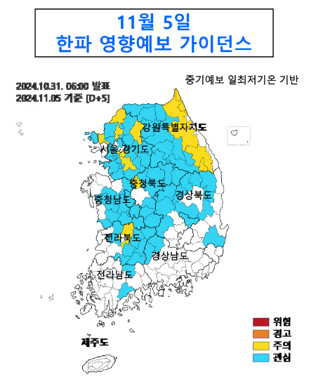 다음달 5일 한파예보. /사진제공=기상청