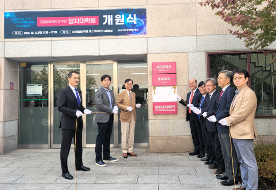 31일 포스텍에서 ‘양자대학원’ 개원식이 열리고 있다. 경북도청 제공