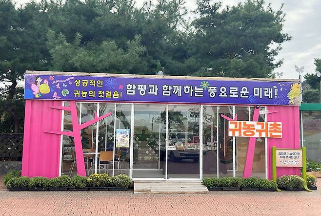 [함평=뉴시스] 전남 함평군 대한민국 국향대전에 설치된 귀농·귀촌 홍보부스. (사진=함평군 제공) photo@newsis.com  *재판매 및 DB 금지