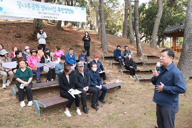 [울산=뉴시스] 박수지 기자 = 울산시 동구는 31일 꽃나루공원에서 김종훈 동구청장과 지역주민들이 참석한 가운데 꽃나루공원 정비사업 주민설명회를 진행하고 있다. (사진=동구 제공) 2024.10.31. photo@newsis.com *재판매 및 DB 금지