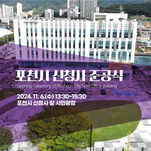 ▲포천시가 신청사 증축 공사를 마무리하고 오는 11월 6일 준공식을 개최한다.ⓒ포천시