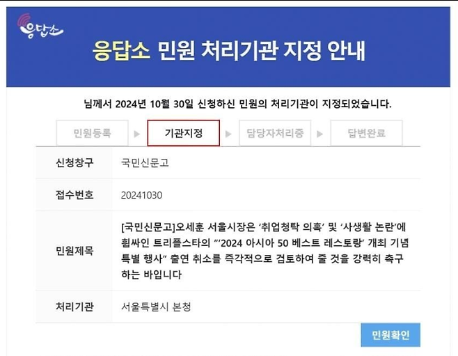 서울시가 개최하는 미식 행사에 사생활 논란이 인 셰프 트리플스타를 제외해달라는 온라인 민원. 온라인 커뮤니티 갈무리