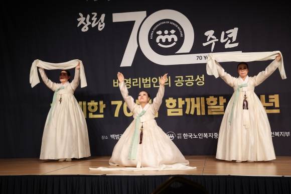 30일 서울 용산구 백범김구기념관에서 열린 ‘한국노인복지중앙회 창립 70주년 기념 노인복지대회’에서 청풍명월공연단이 공연을 선보이고 있다. 사진: 한국노인복지중앙회 제공.