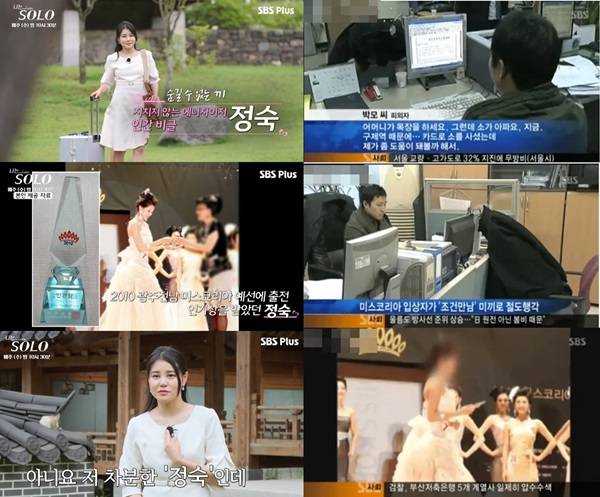 사진=나는 솔로, SBS 뉴스 방송 캡처