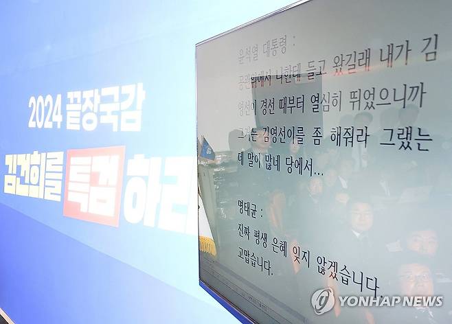 민주당, '윤 대통령-명태균 녹취' 공개 (서울=연합뉴스) 신준희 기자 = 더불어민주당 박찬대 원내대표 등이 31일 국회에서 윤석열 대통령과 명태균씨의 녹취 파일을 공개하고 있다.
박 원내대표는 탄핵 사유로 볼 수 있냐는 질문에 "국민이 판단할 것"이라고 답했다. 2024.10.31 hama@yna.co.kr