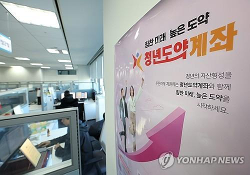 청년도약계좌 서울 중구 청년도약계좌 비대면 상담센터 [연합뉴스 자료사진]