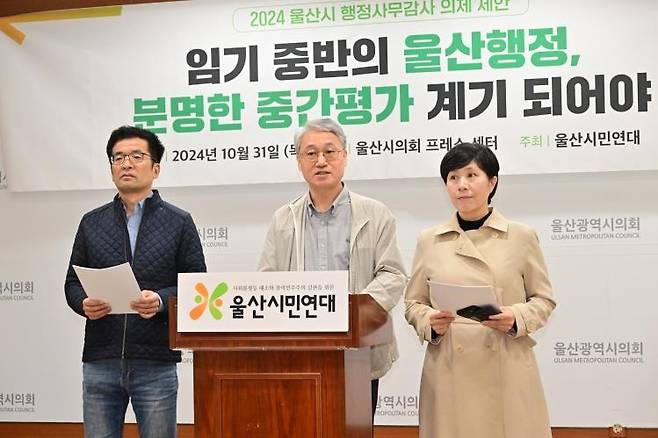 기자회견 하는 울산시민연대 [울산시의회 제공. 재판매 및 DB 금지]