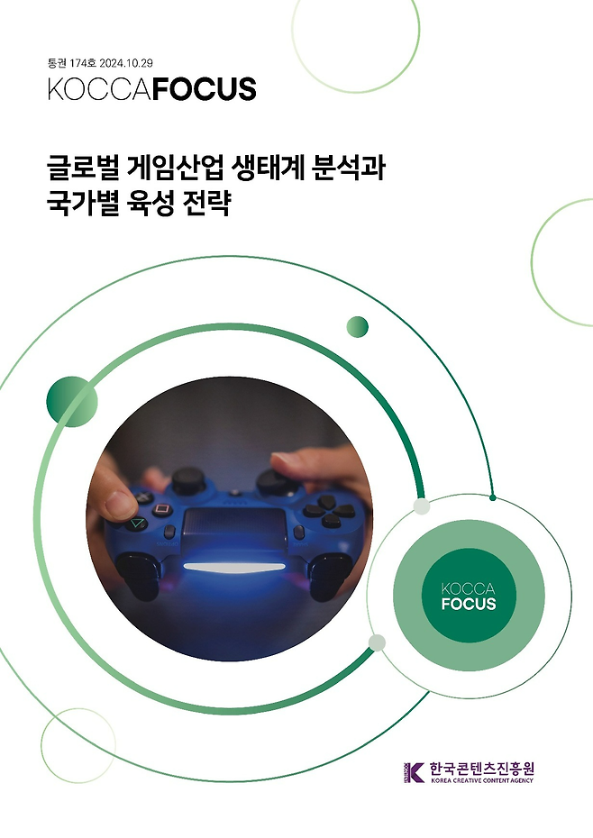 (제공=한국콘텐츠진흥원).