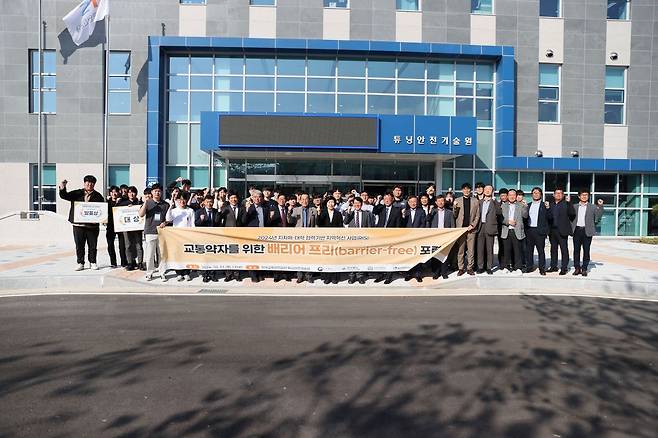 한국교통안전공단 배리어 프리 포럼 기념사진.(한국교통안전공단 제공)