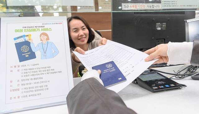 양천구는 1일 여권을 반납받아 안전하게 폐기해 주는 '여권 안심 서비스'를 시행한다고 밝혔다. /양천구