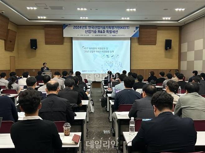 한국산업기술기획평가원(KEIT) 산업기술 연구개발(R&D) 특별세션 현장.ⓒKEIT