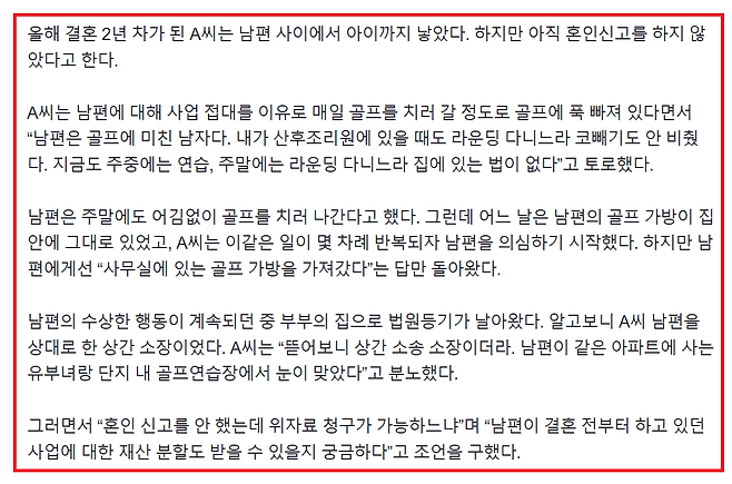 image.png “같은 아파트 유부녀와 ‘바람’난 남편...골프에 빠진 이유 있었다”