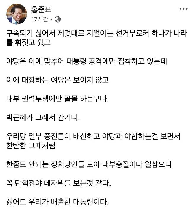 사진=홍준표 대구시장 페이스북 캡처