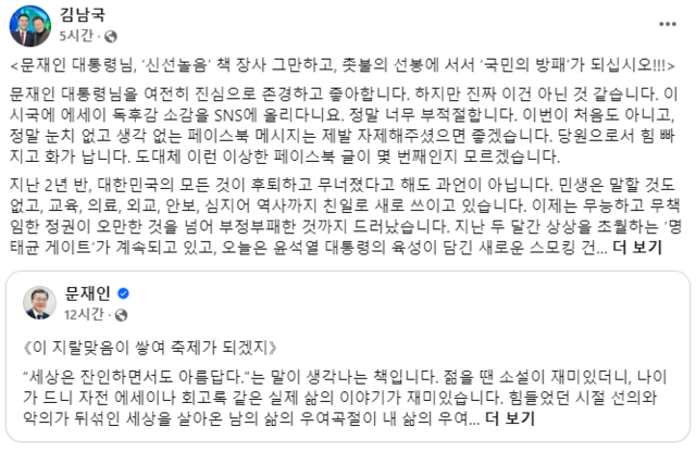 사진=김남국 페이스북 캡처