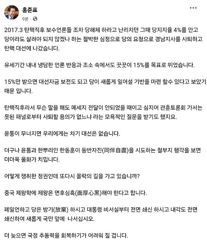 ▲ 홍준표 시장이 1일 자신의 페이스북에 올린 글 [홍준표 시장 SNS]