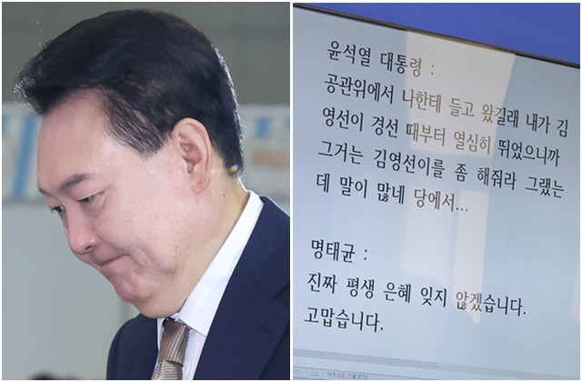 윤석열 대통령. 오른쪽 사진은 31일 민주당 긴급 기자회견에서 공개된 윤석열 대통령과 명태균씨의 녹취록. 연합뉴스