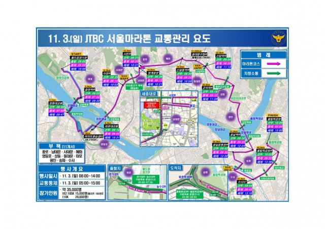 11월 3일 JTBC 서울마라톤 교통관리 요도. 서울경찰청 제공.