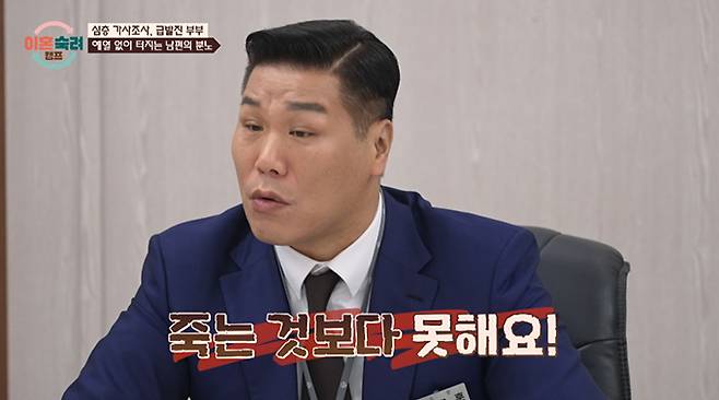 /사진=JTBC '이혼숙려캠프' 방송화면