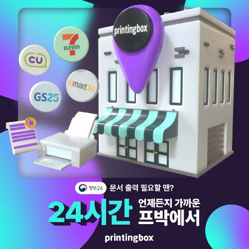 사진제공=프린팅박스