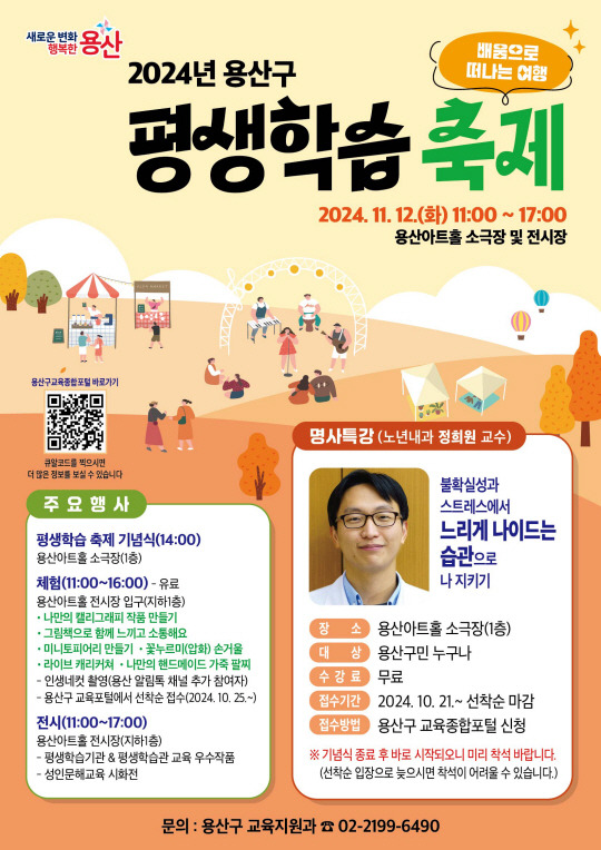 용산구 평생학습 축제 ‘배움으로 떠나는 여행’ 홍보 포스터. 용산구청 제공