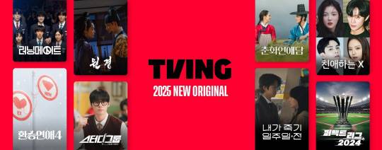 티빙 2025 오리지널 라인업