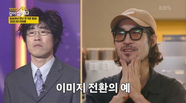 '같이 삽시다' 이재훈/KBS