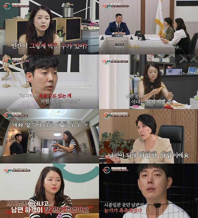 JTBC ‘이혼숙려캠프’ 캡처