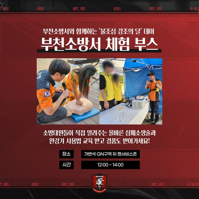 [사진] 부천FC1995 제공