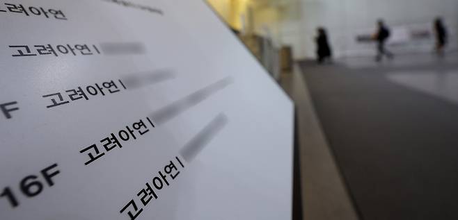 지난 10월 30일 서울 종로구 고려아연 본사에서 직원들이 출근하고 있는 모습. 뉴시스